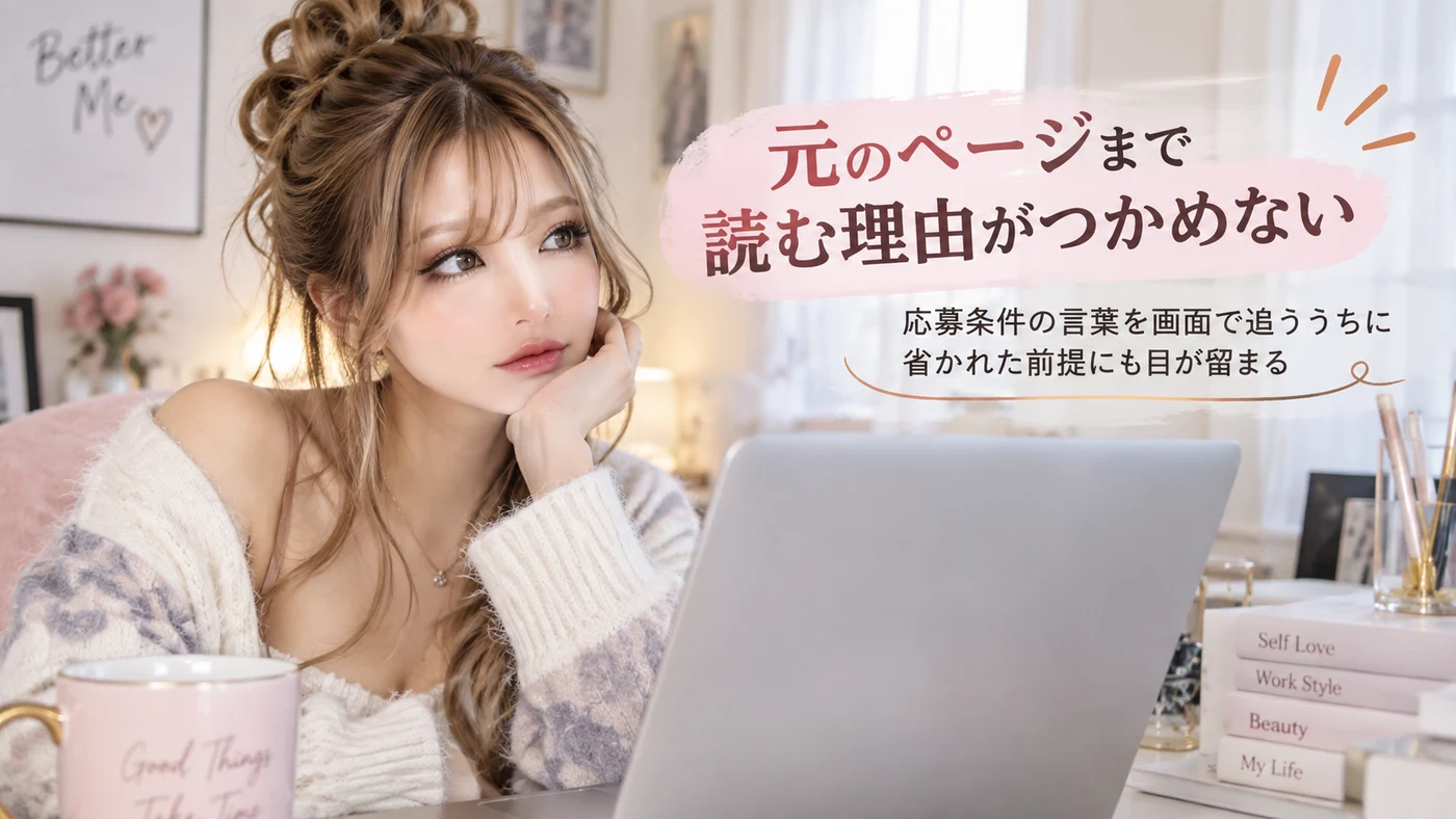 元のページまで読む理由がつかめない