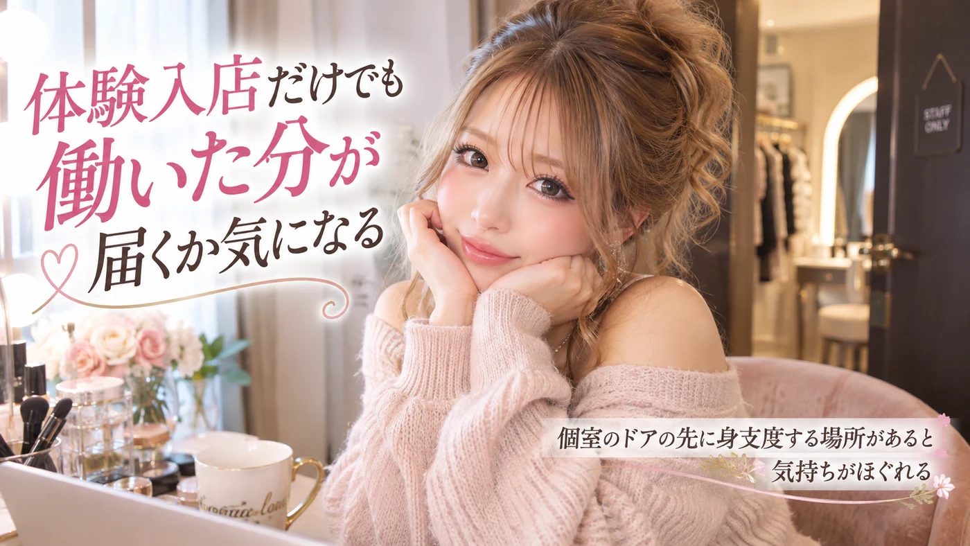 日払い・個室のイメージ画像