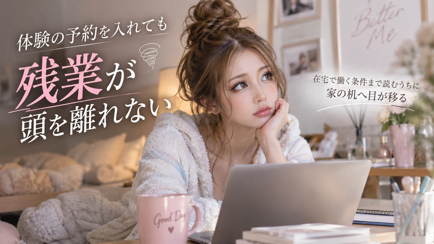 体験入店・営業時間のイメージ画像