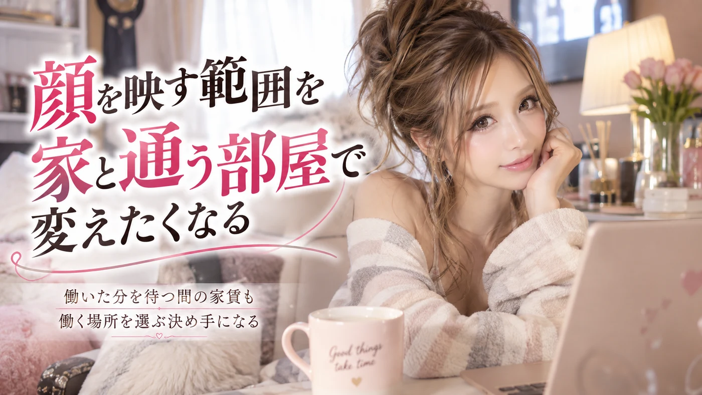 顔出しなし・サポートのイメージ画像