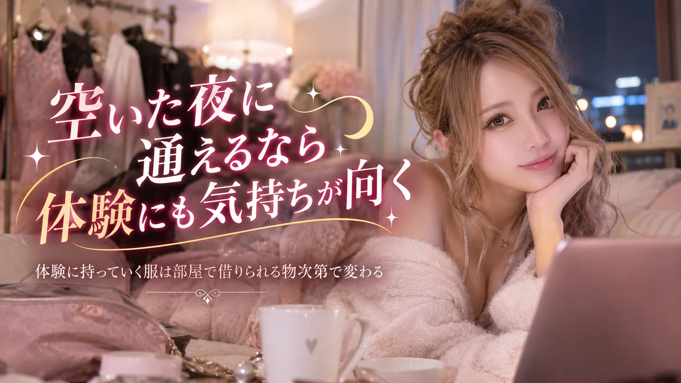 自由出勤・体験入店のイメージ画像