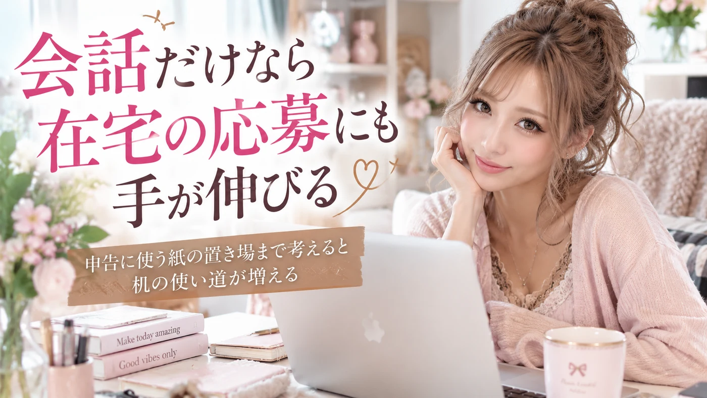 在宅・確定申告のイメージ画像