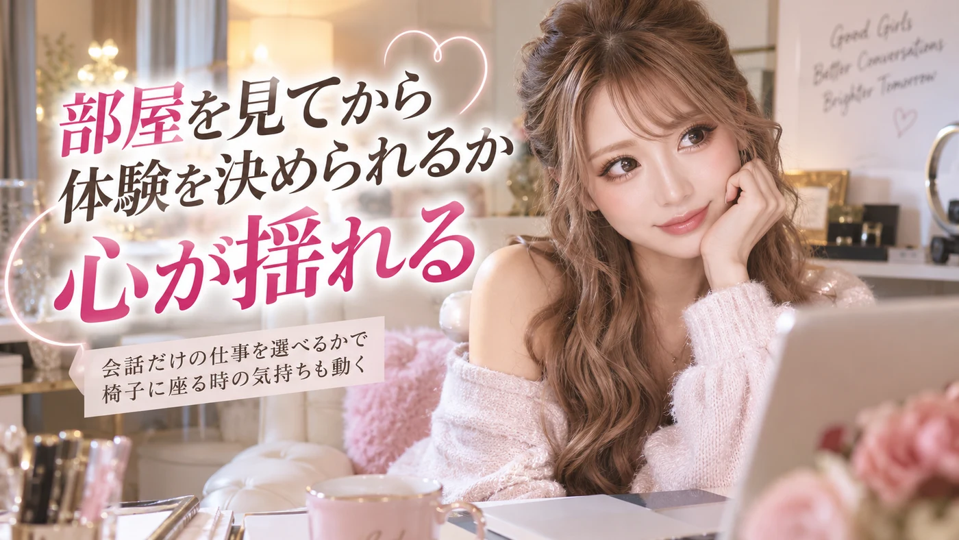 体験入店・営業時間のイメージ画像