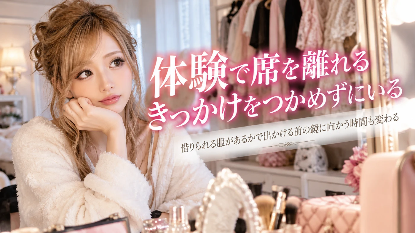 体験入店・応募のイメージ画像