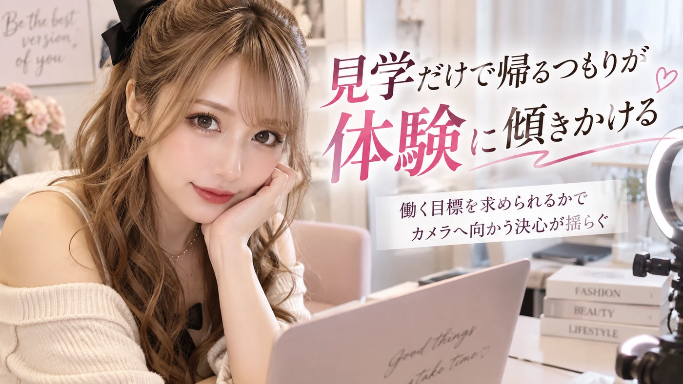 登録料なし・体験入店のイメージ画像