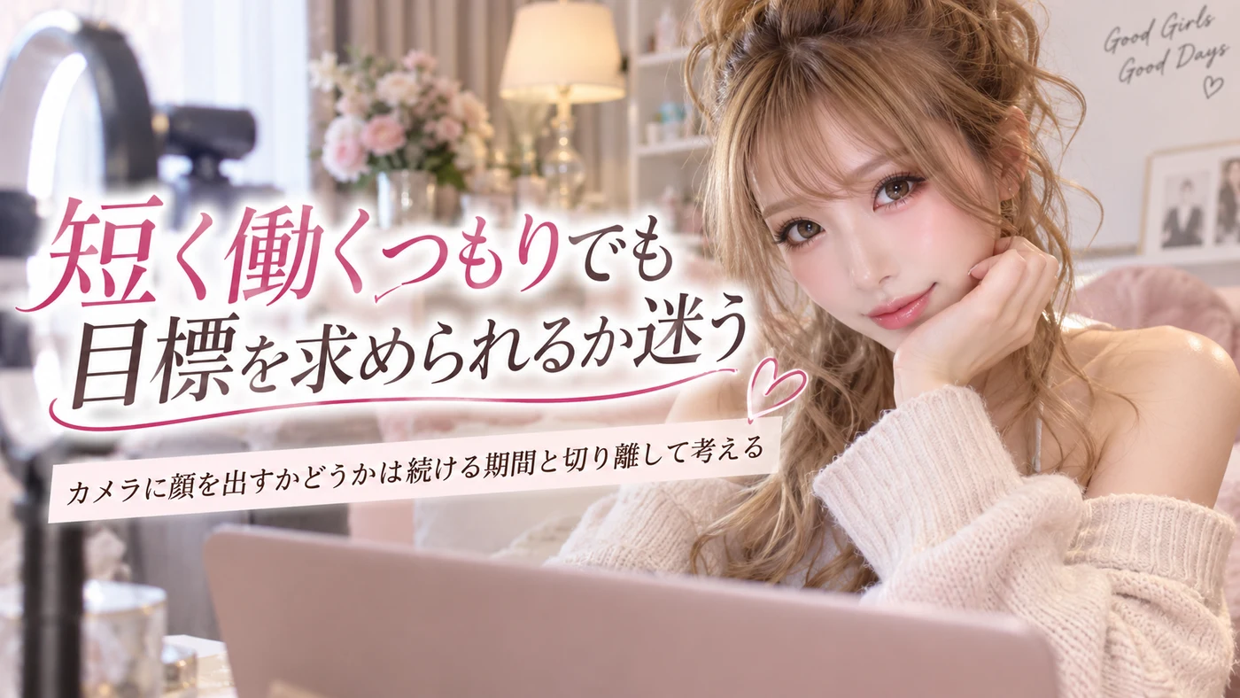 登録料なし・顔出しなしのイメージ画像