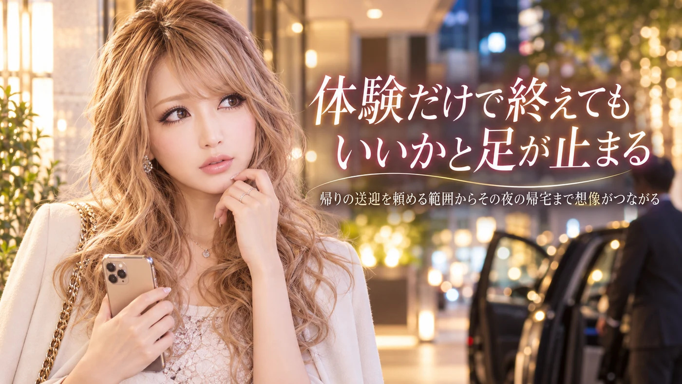 ライブチャット・送迎のイメージ画像