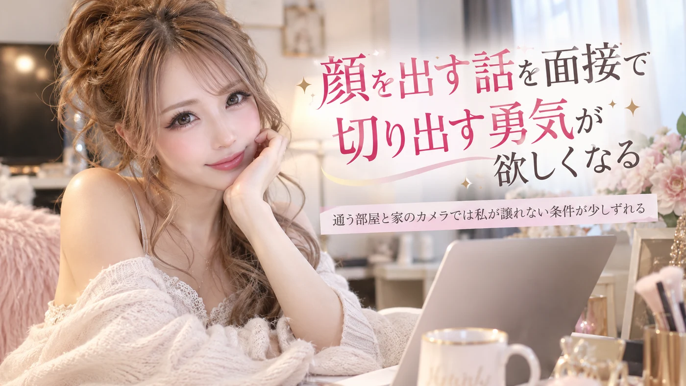 ライブチャット・面接のイメージ画像