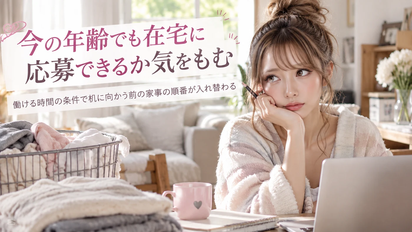 年齢・在宅のイメージ画像