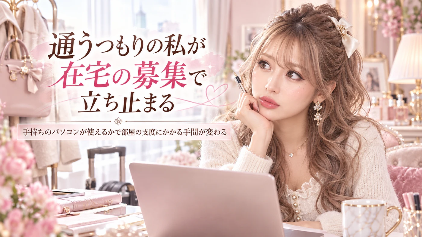 通勤・在宅のイメージ画像