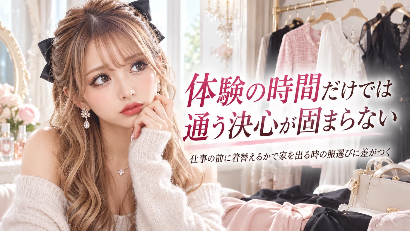 体験入店・通勤のイメージ画像