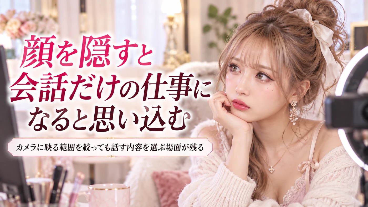 日払い・顔出しなしのイメージ画像