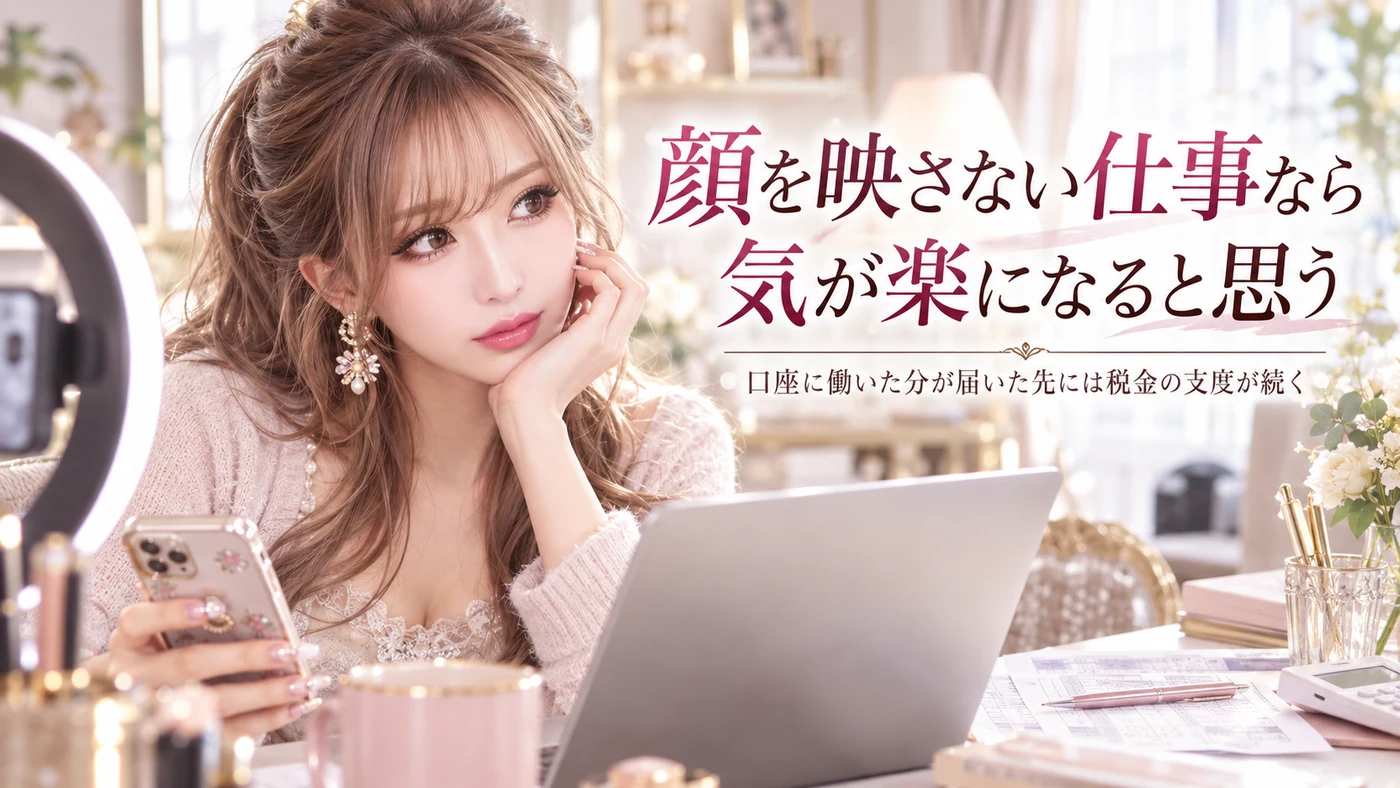 確定申告・顔出しなしのイメージ画像