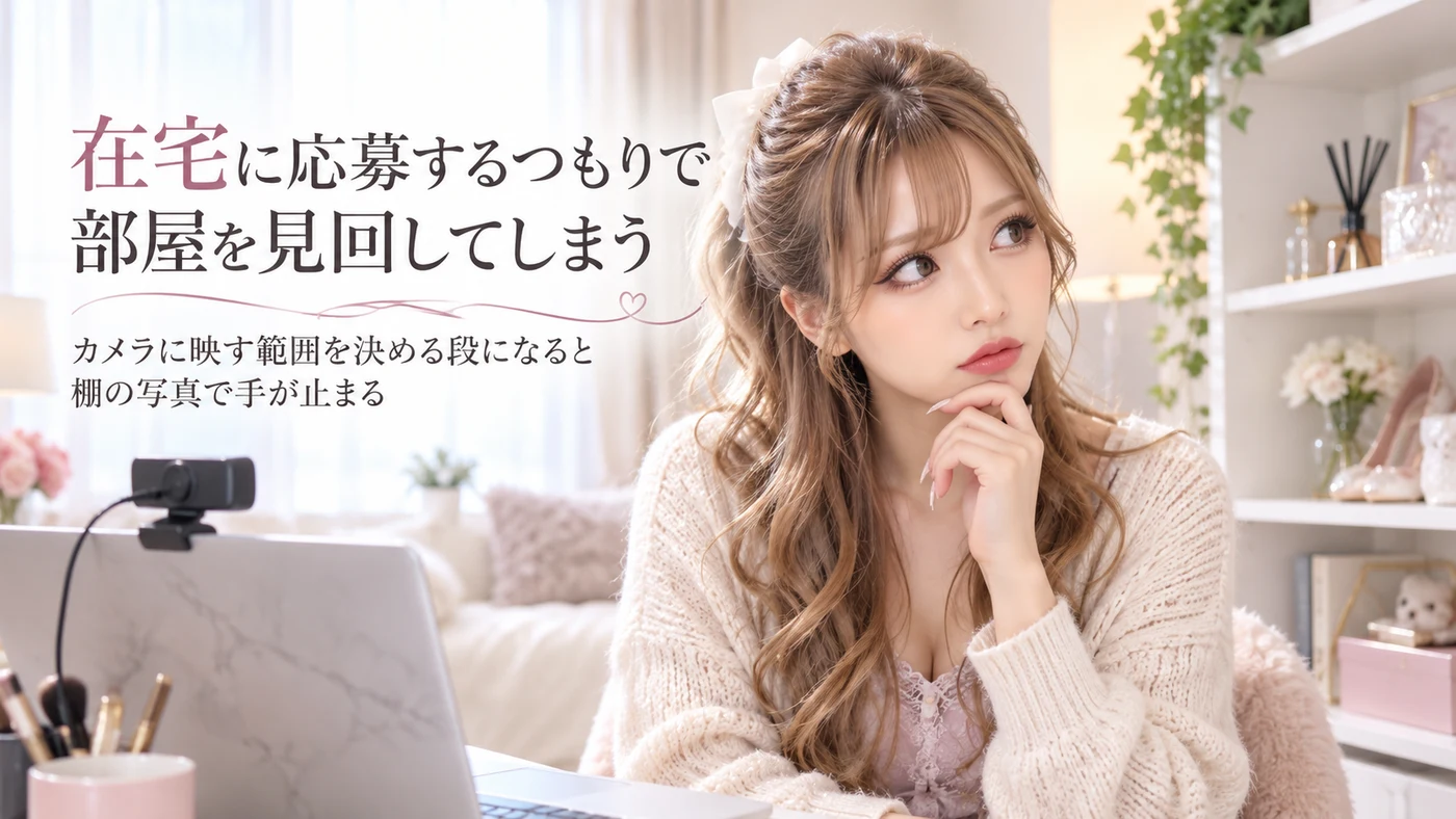 宿泊・身バレ対策のイメージ画像